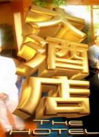 酒店房间1—40