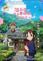《温泉屋的老板娘》故事名称