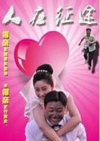 征途